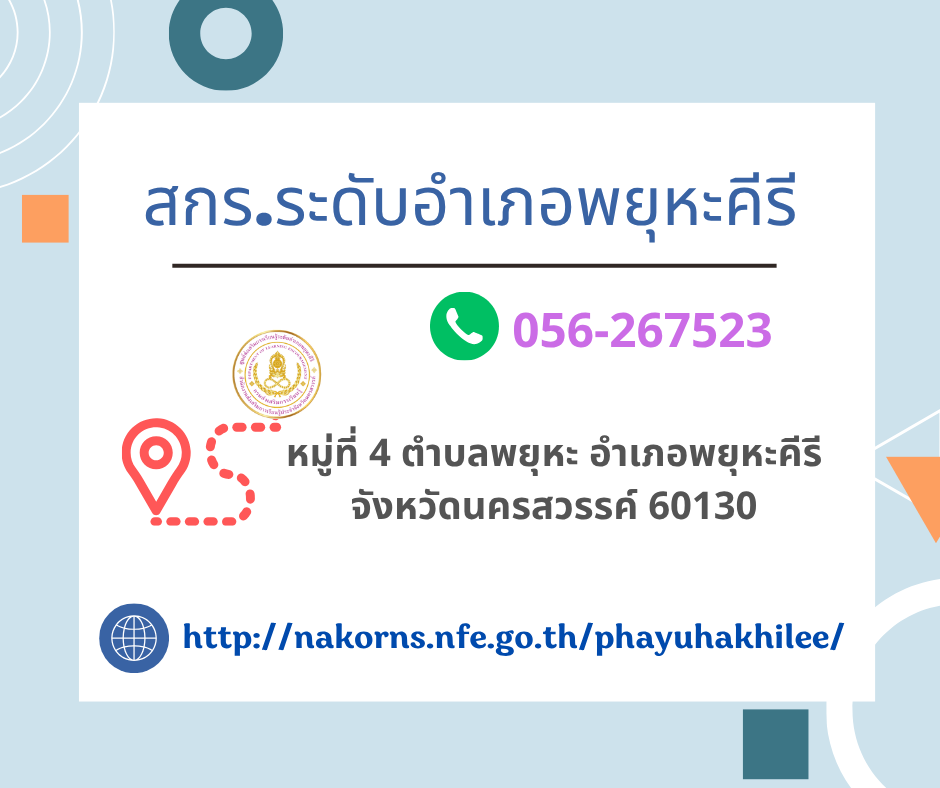 สกร.ระดับอำเภอพยุหะคีรี