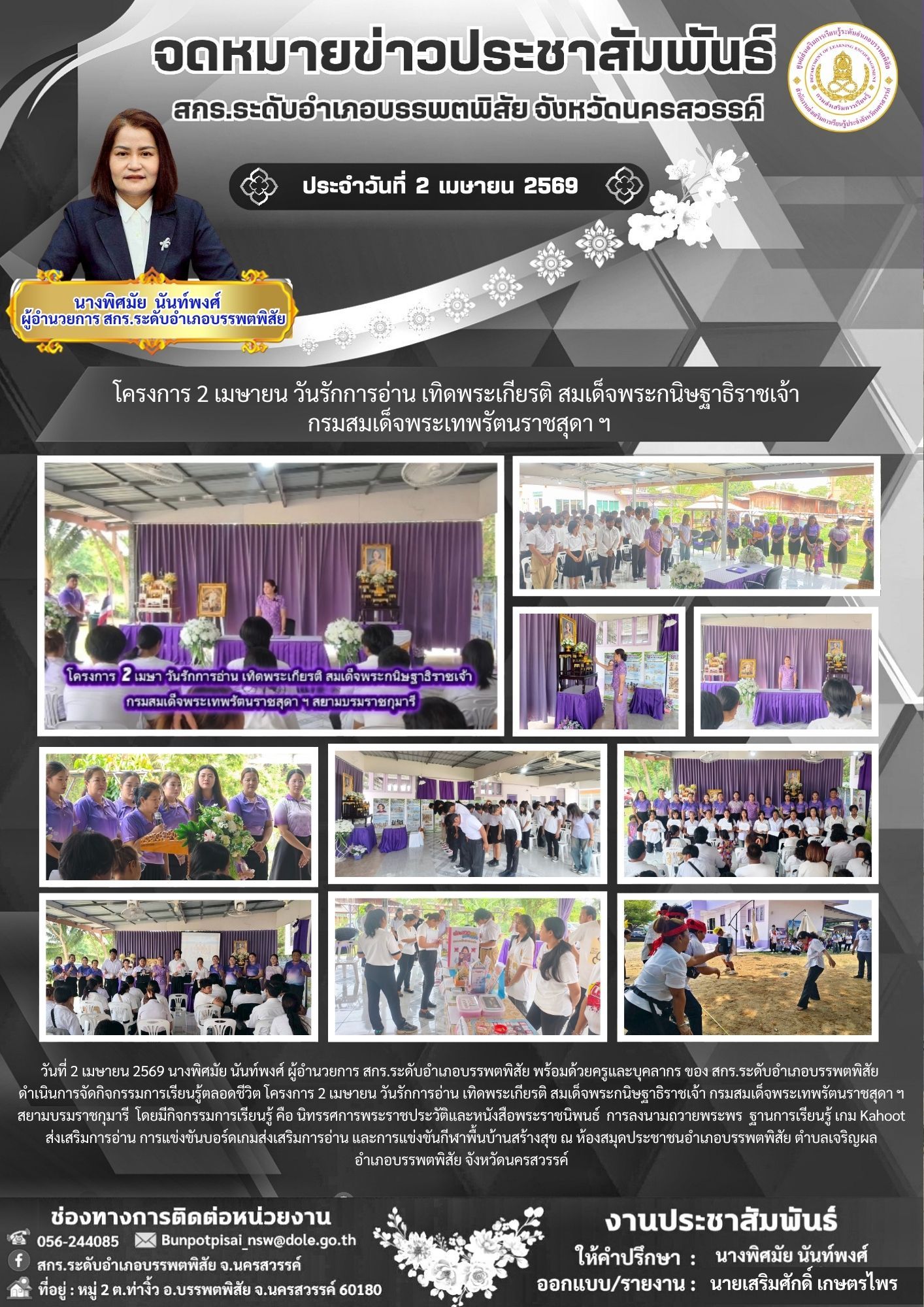 2เม.ย69 รักการอ่าน