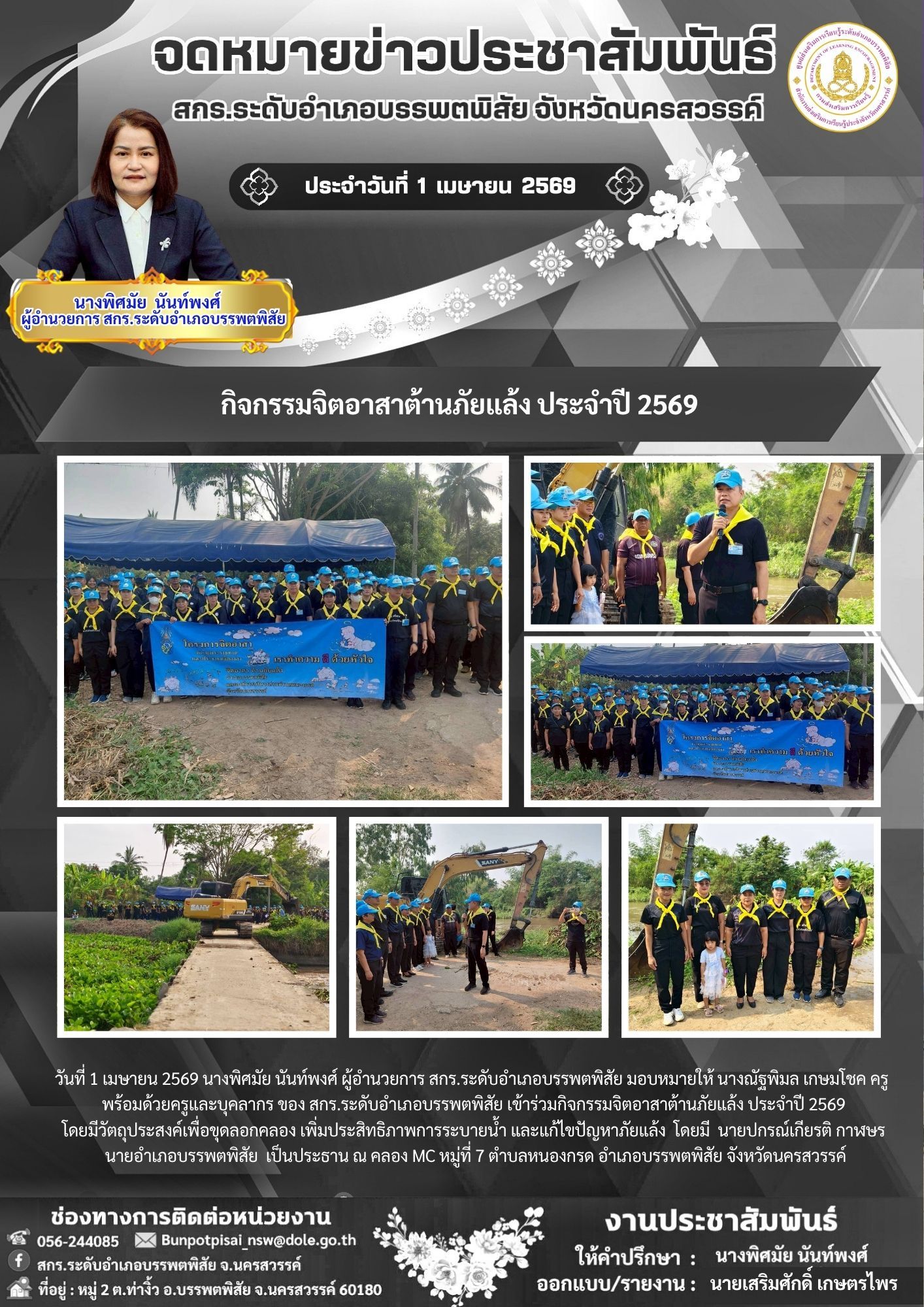 ข่าว1เม.ย69