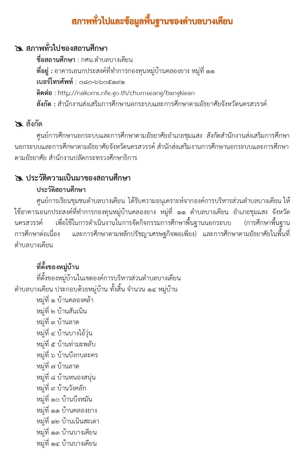 สภาพทั่วไปและข้อมูลพื้นฐานของตำบลบางเคียน page 0001