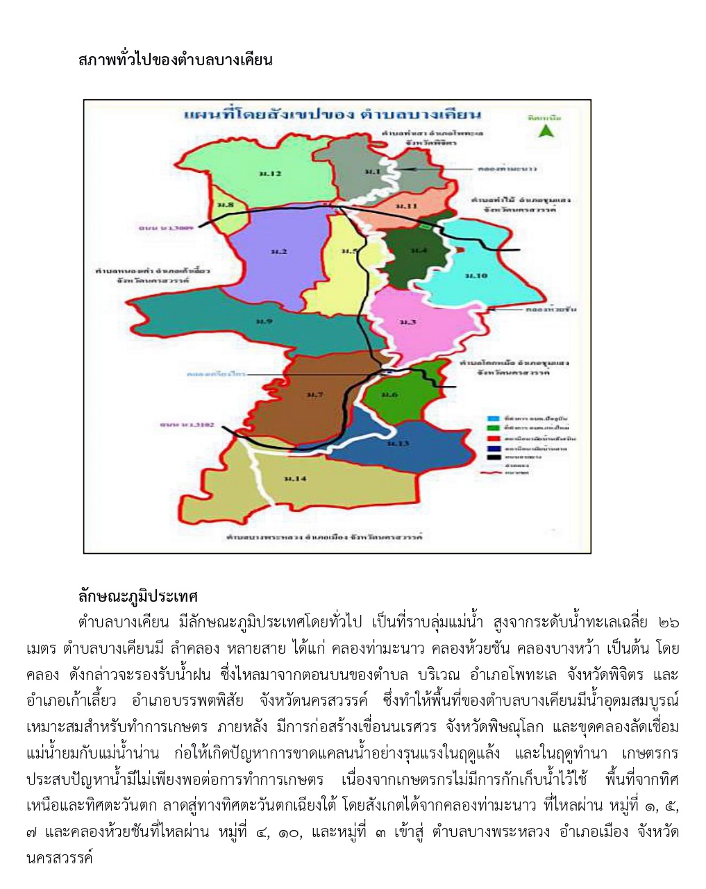 สภาพทั่วไปและข้อมูลพื้นฐานของตำบลบางเคียน page 0002