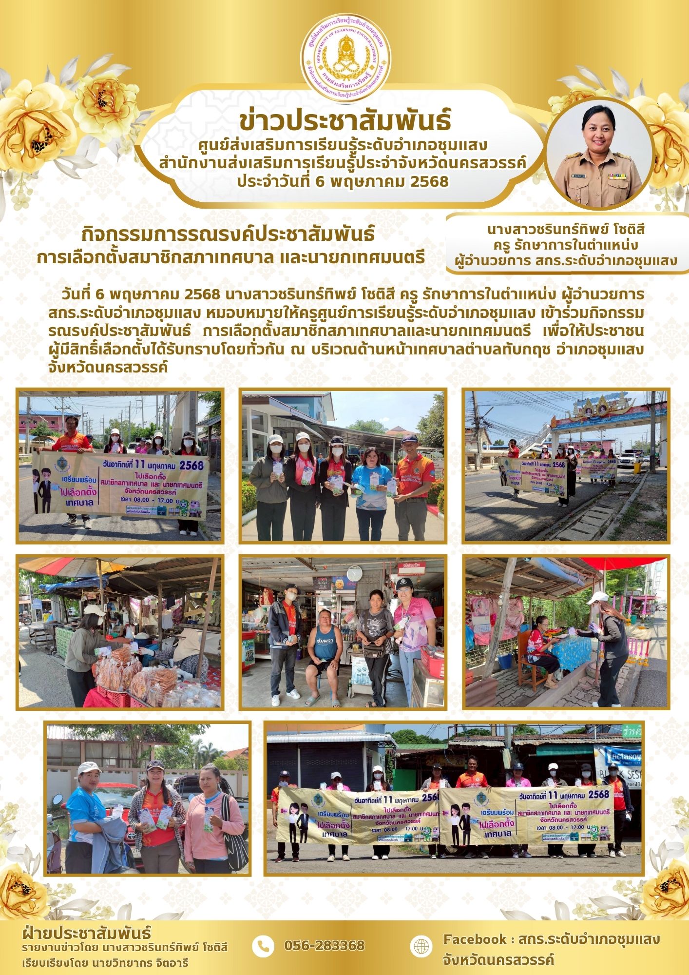 สีทอง สีขาว ทางการ ลายไทย หรูหรา กิจกรรมทำบุญตักบาตร จดหมายข่าวประชาสัมพันธ์ เอกสาร A4 1