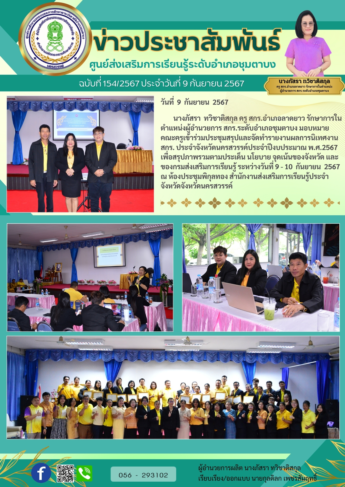 154.อบรมสรุปงานจังหวัด 9 ก.ย.67