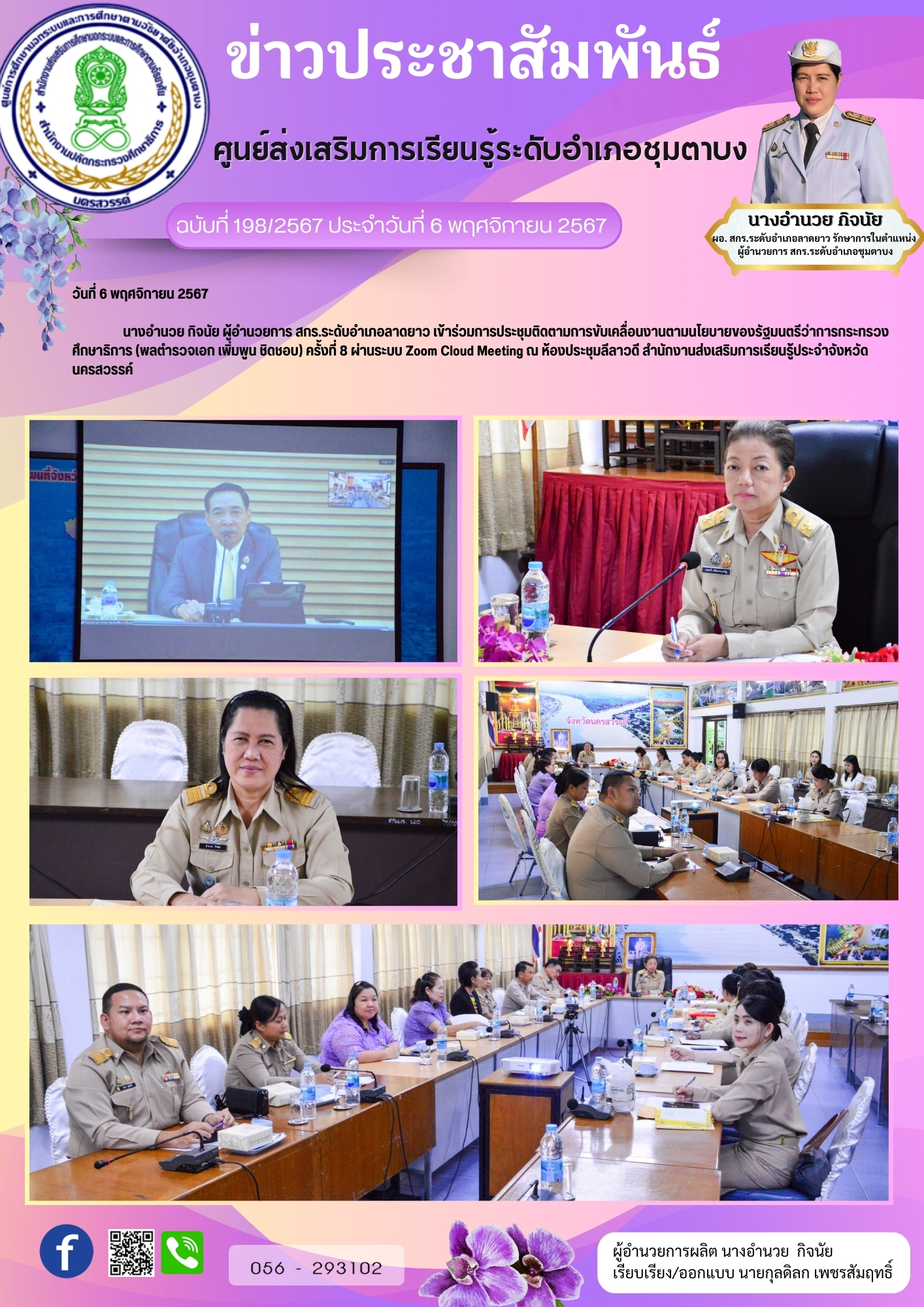 198.ประชุม zoom 6 พ.ย.67