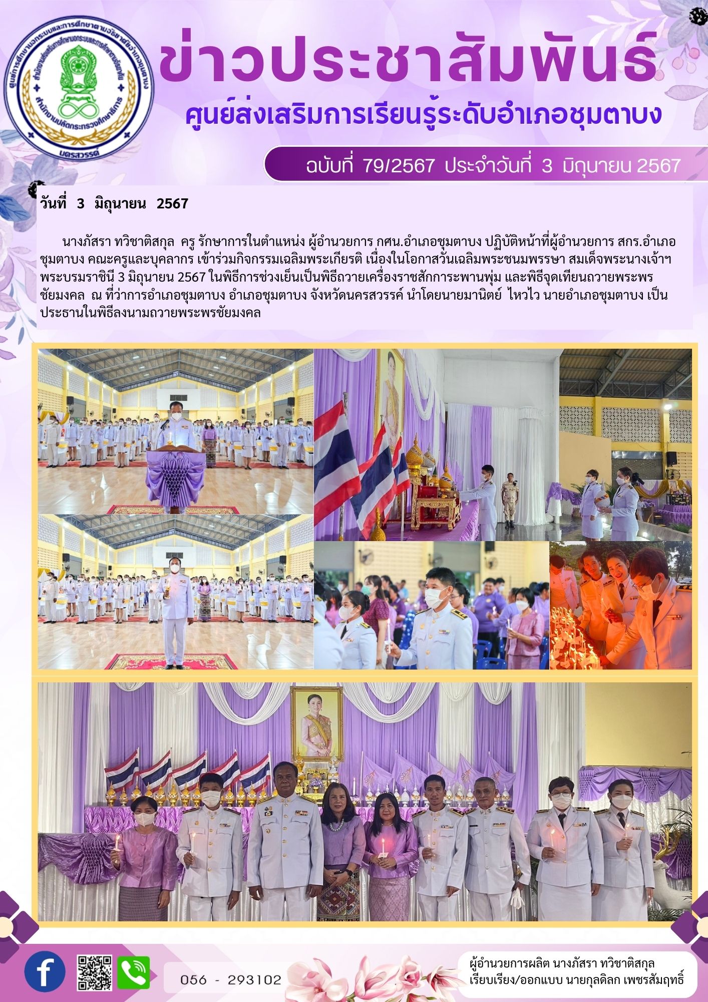 3 มิ.ย.67