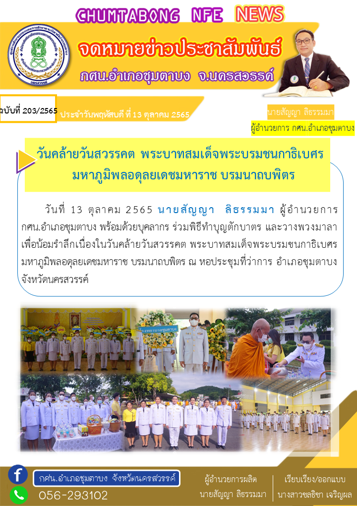 จดหมายข่าวตุลาคม.13 ต.ค. 65