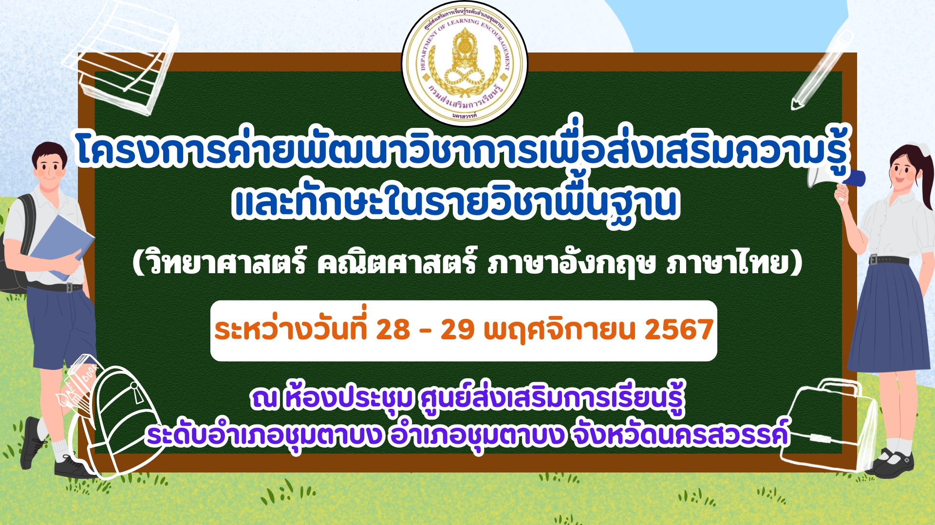 โครงการปรับพื้นฐานรายวิชา