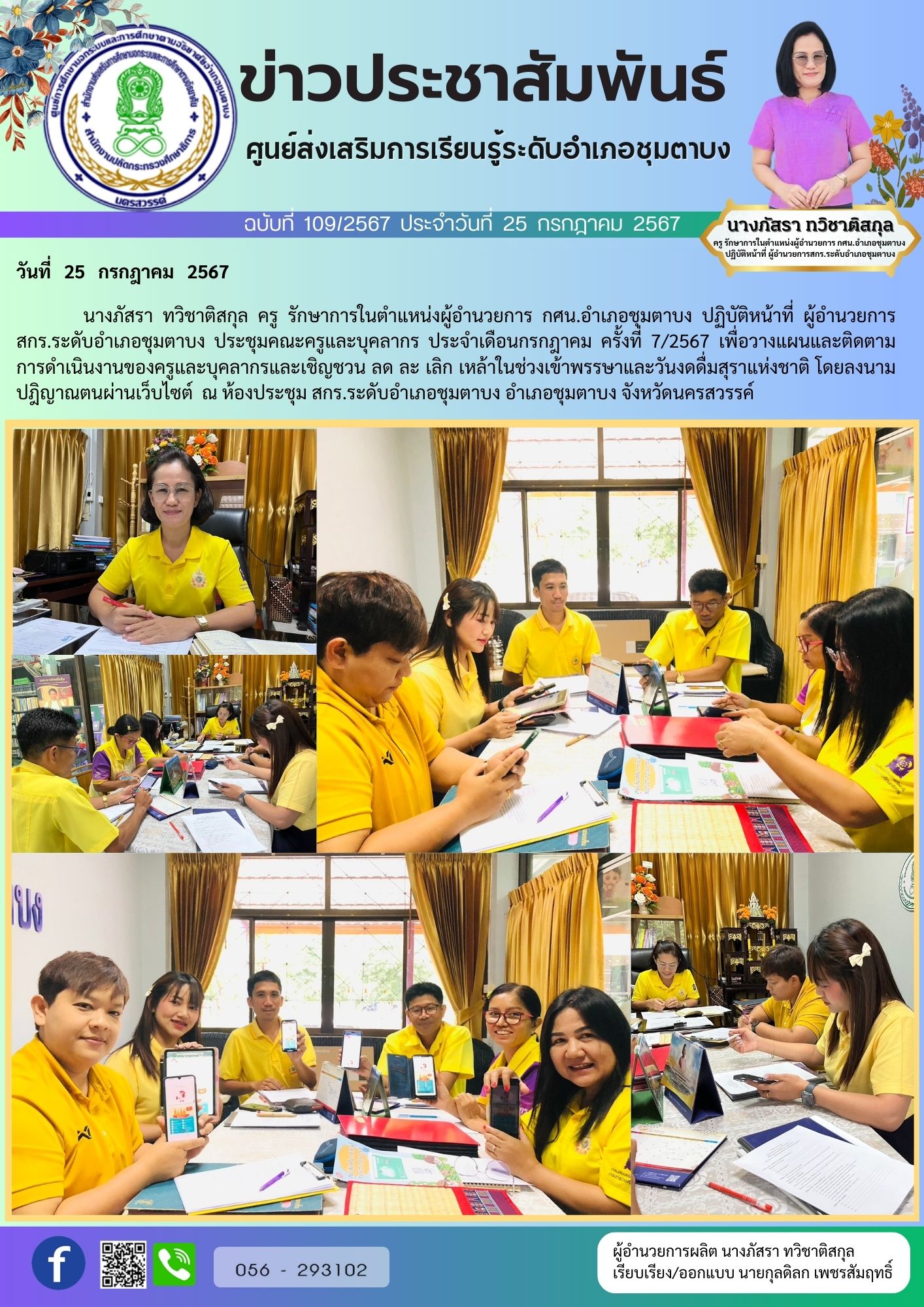 109.ประชุมประจำเดือน กค.67