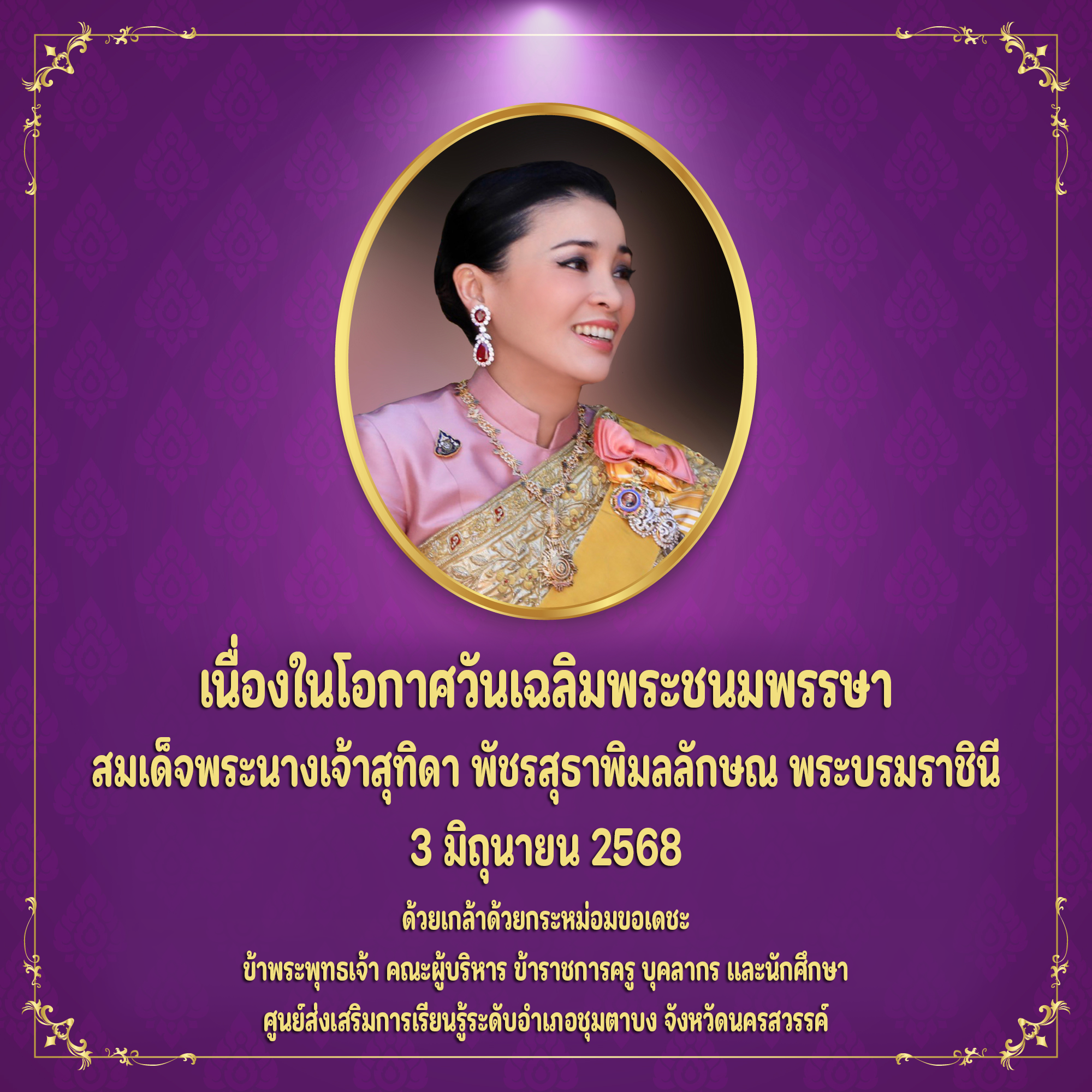 3 มิ.ย. 68