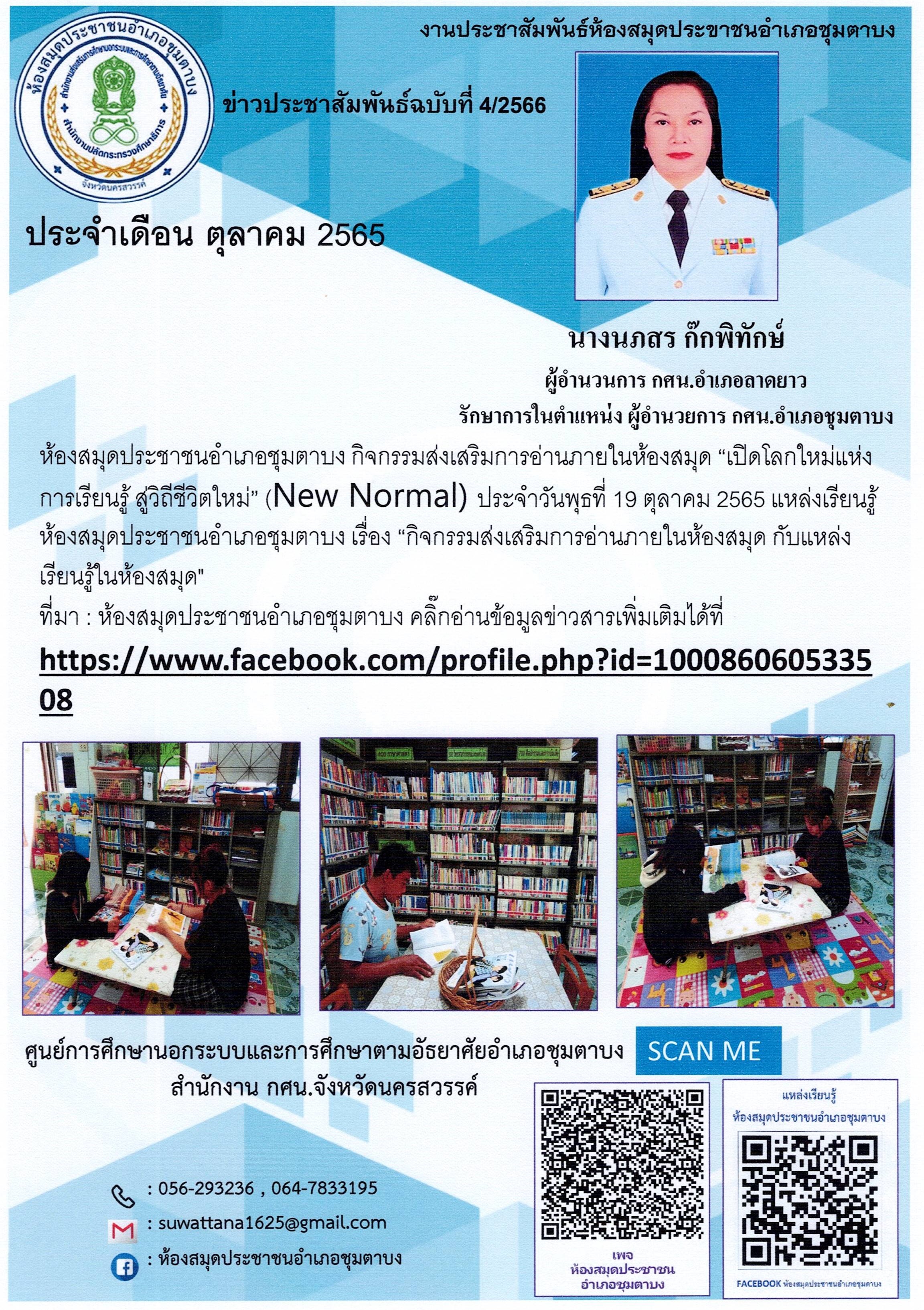 ข่าวฉบับที่ 4 ต.ค. 65