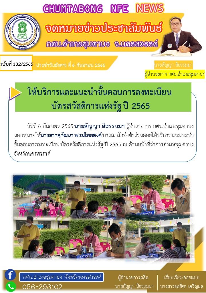จดหมายข่าวสิงหาคม.6 ก.ย. สวัสดิการ พี่แอน