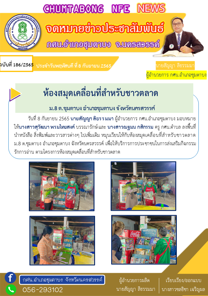 จดหมายข่าวสิงหาคม.8ก.ย. ชาวตลาด