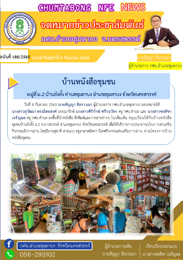 จดหมายข่าวสิงหาคม.บ้าน ม.2
