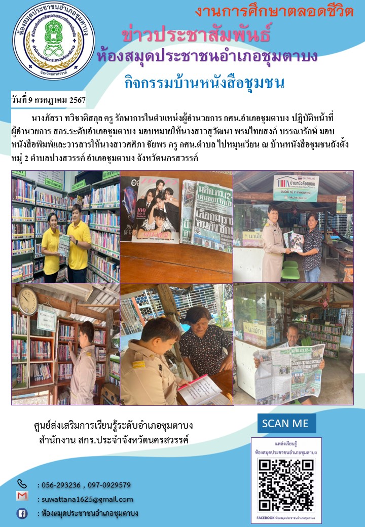 บ้านหนังสืชุมชน ม. 2