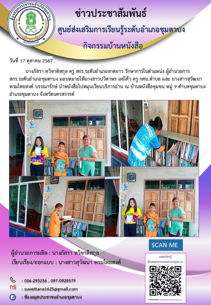 บ้านหนังสือชุมชน ม.9 17 ต.ค. 67