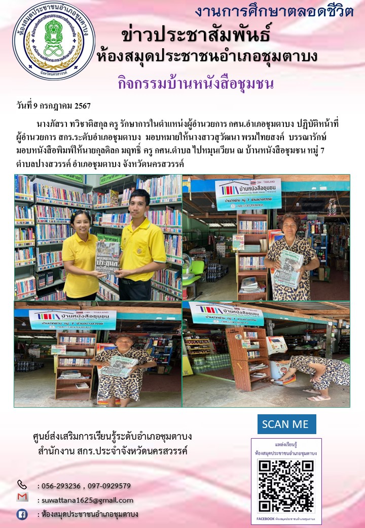 บ้านหนังสือชุมชน ม. 7