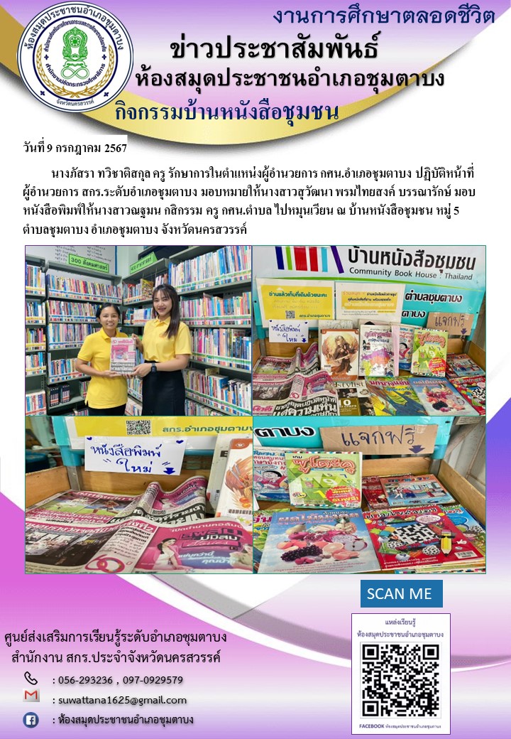 บ้านหนังสือชุมชน ม