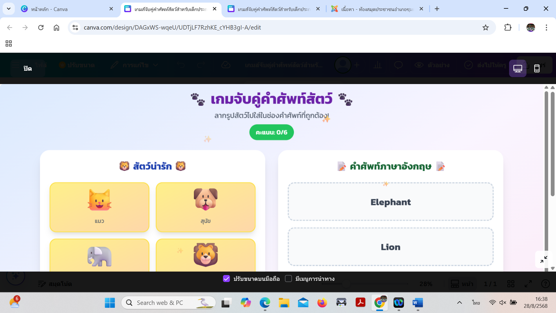 สกรีนช็อต 2025 08 28 163841