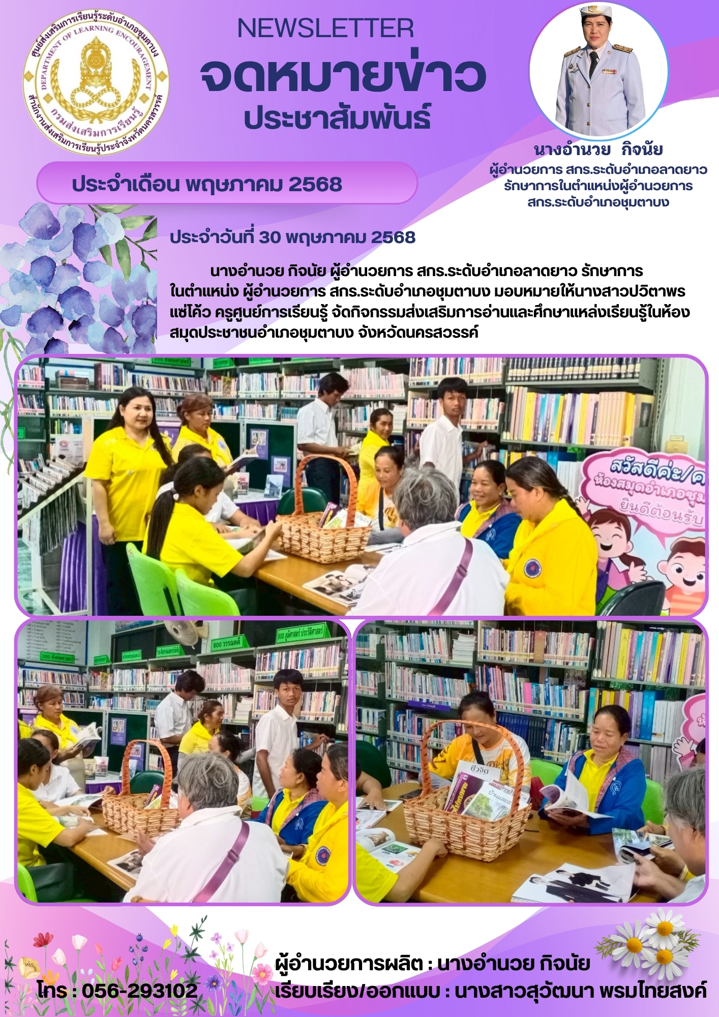 ส่งเสริมการอ่าน 30 พ.ค. 2568