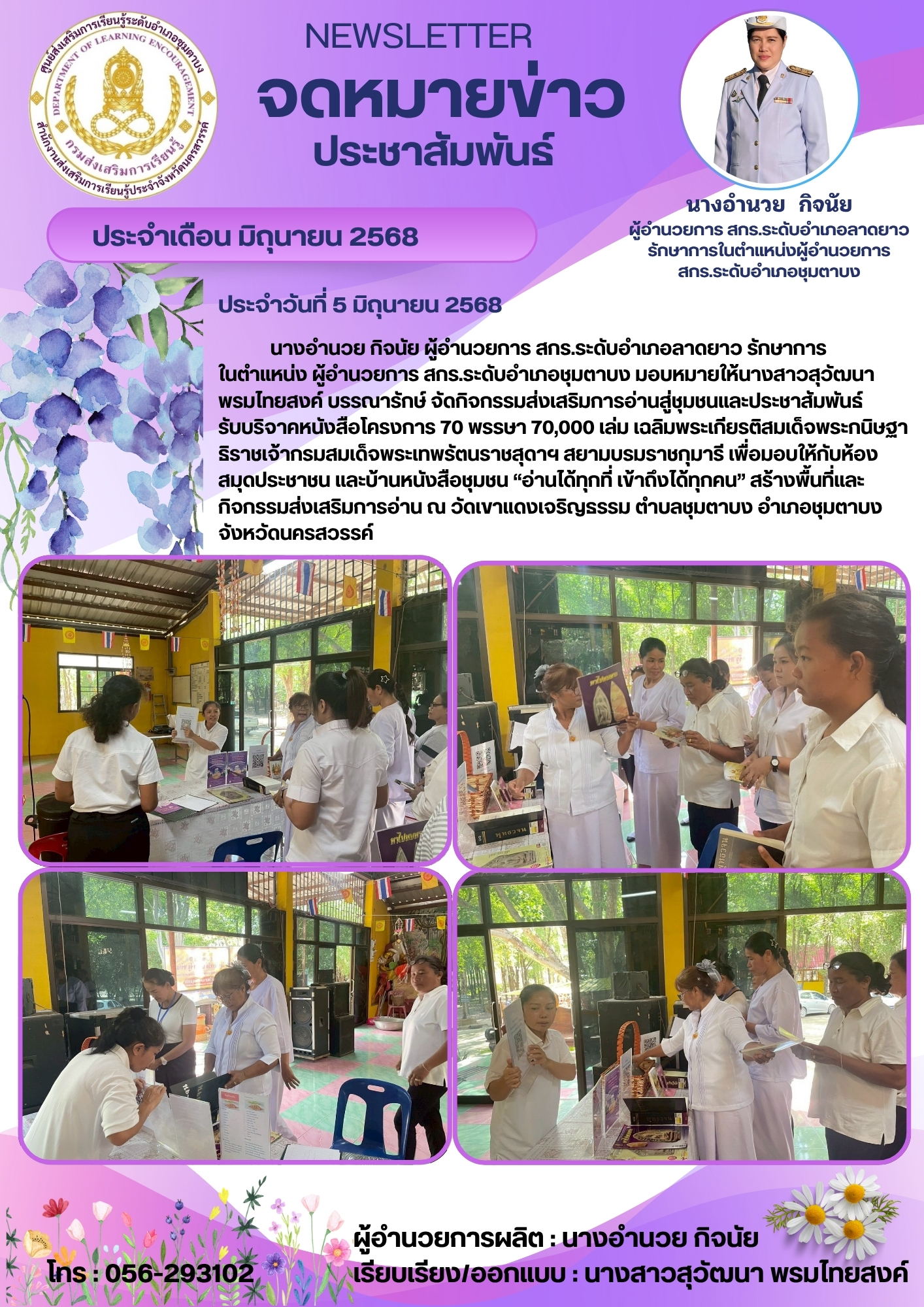 ส่งเสริมการอ่าน 5 มิถุนายน 2568