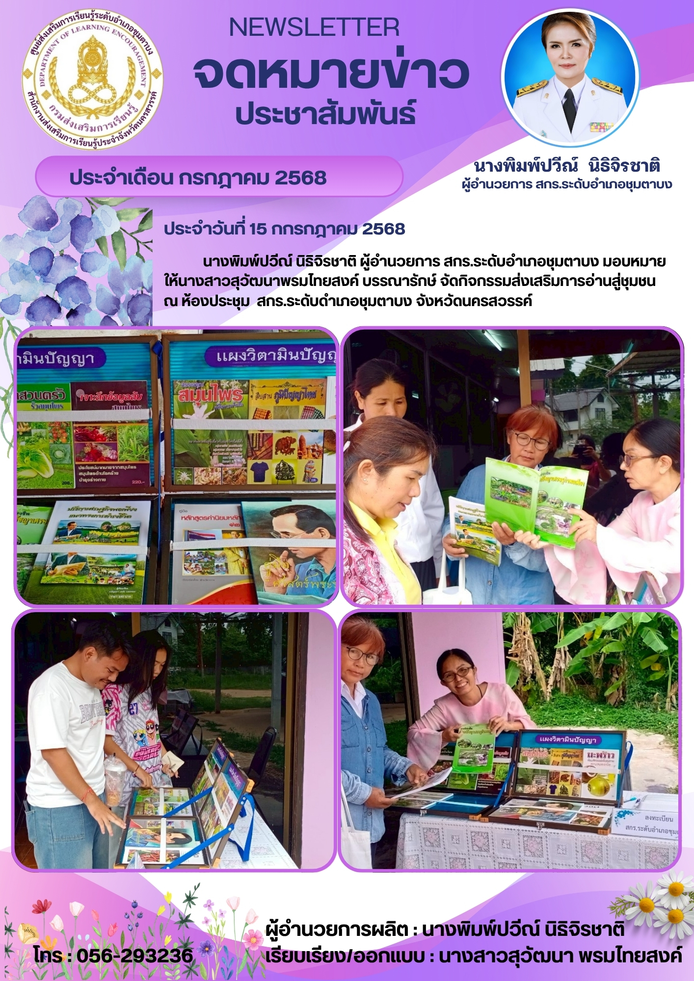 ส่งเสริมการอ่านสู่ชุมชน 15 กรกฎาคม 2568