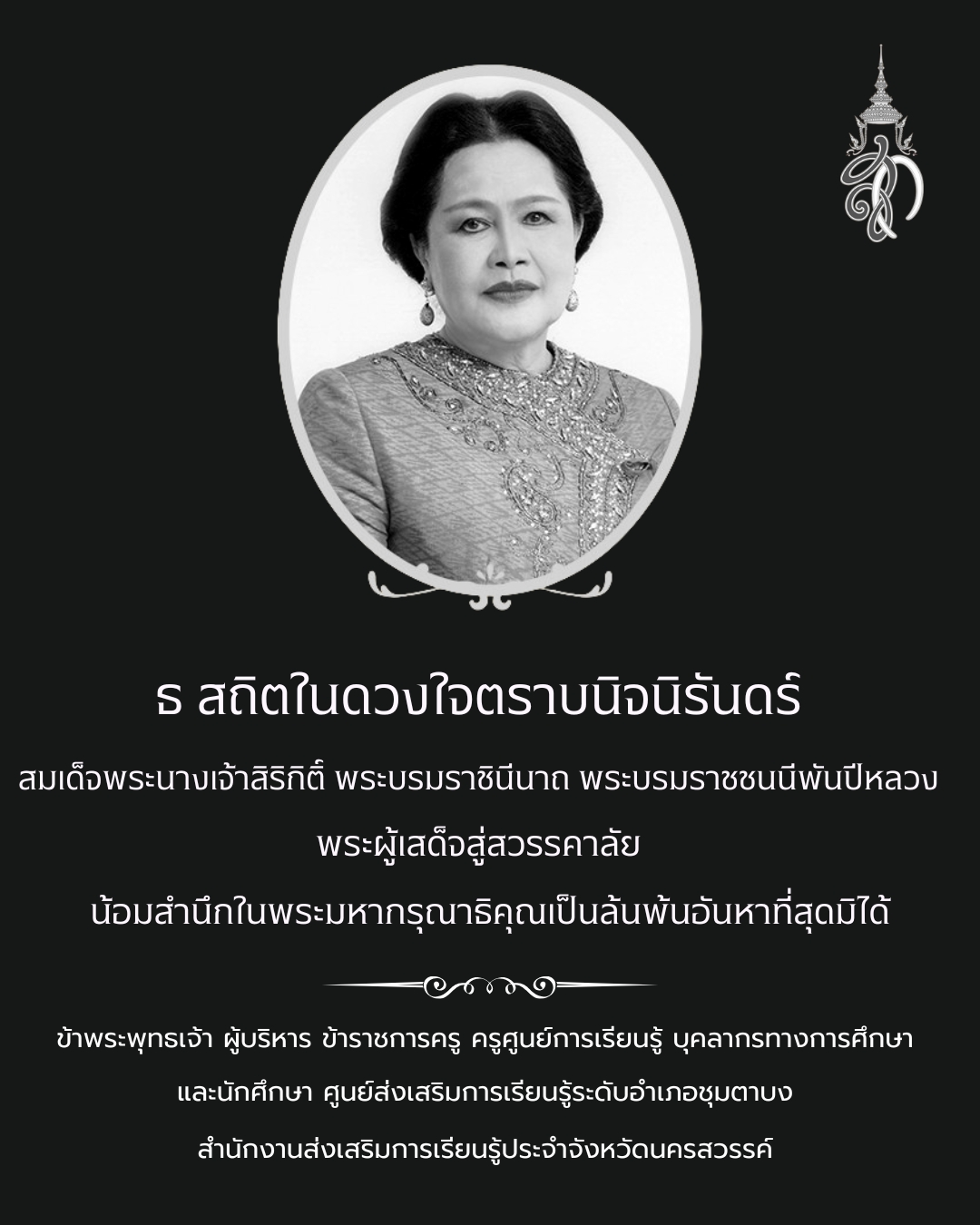 แก้ไขครั้งที่ 2เสด็จสู่สวรรคาลัย 4