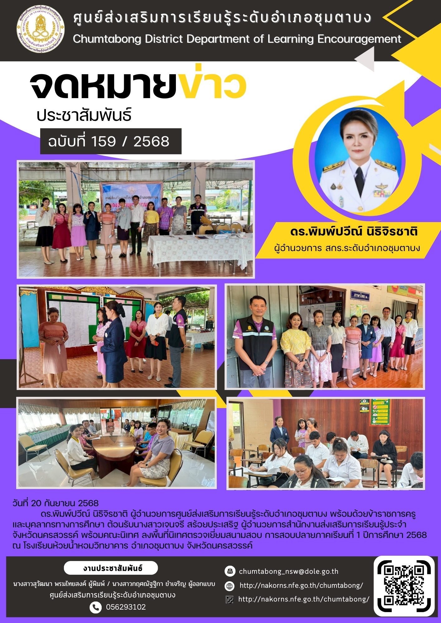 แก้ไขนิเทศสนามสอบ 20 9 68