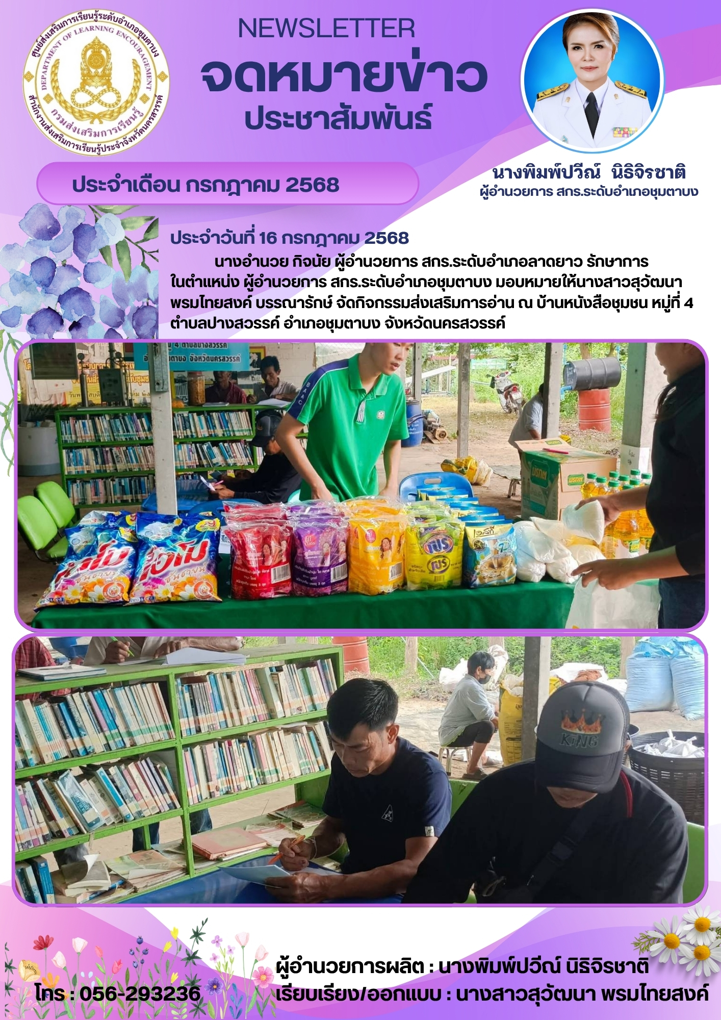 แก้ไขบ้านหนังสือ ม. 4 ปางสวรรค์ 16 ก.ค. 68