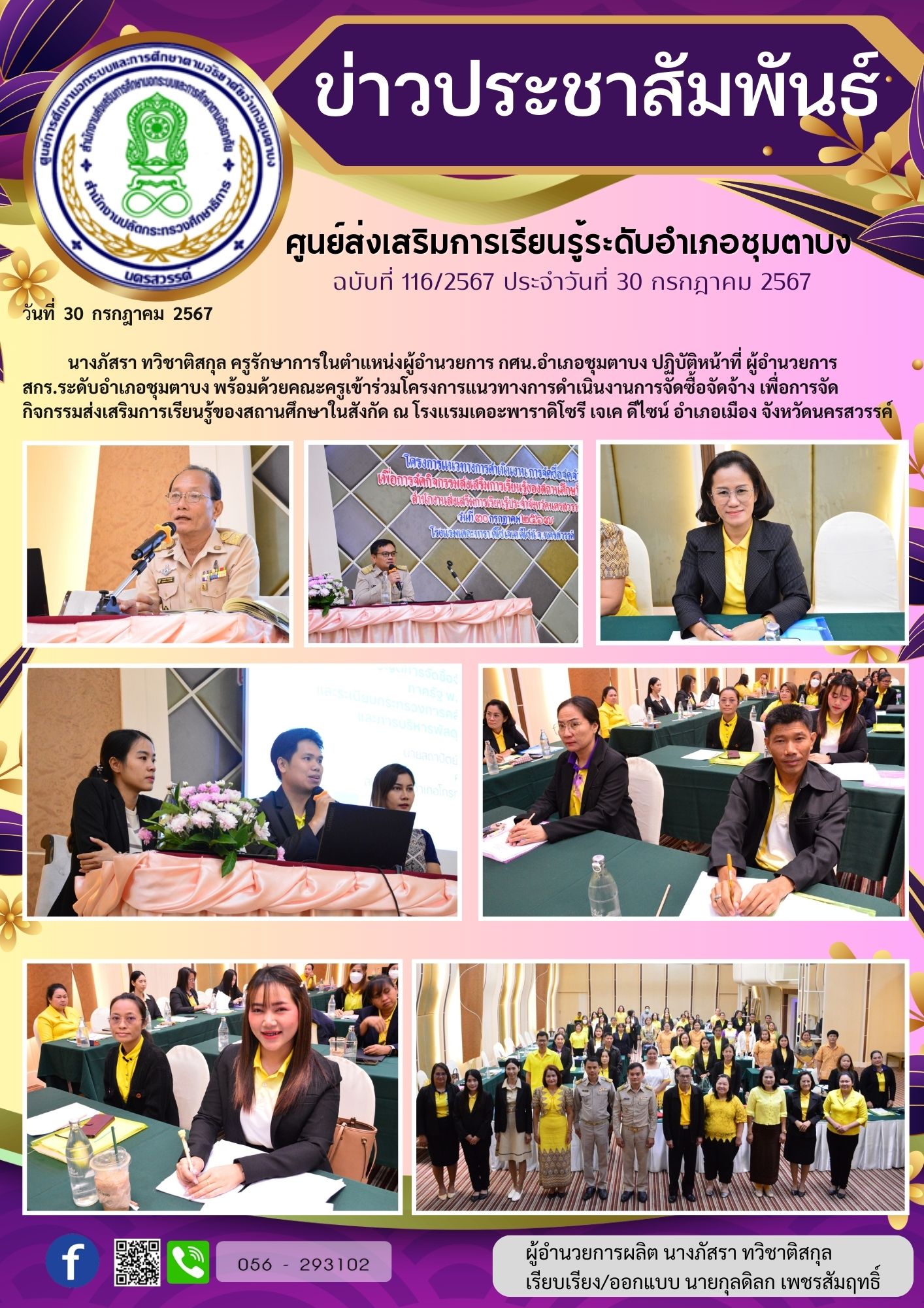 116.ประชุมพัสดุ 30 ก.ค.67