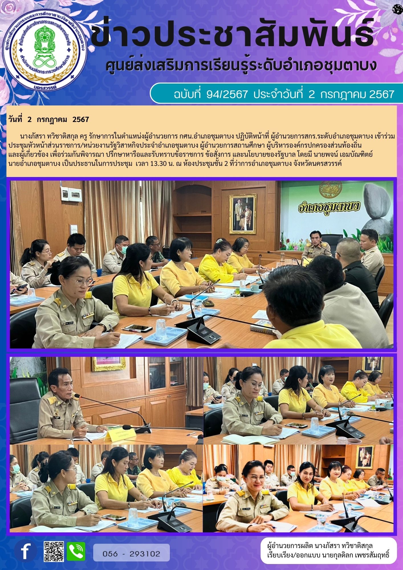 94.ประชุมหัวหน้าส่วนราชการ 2 ก.ค.67