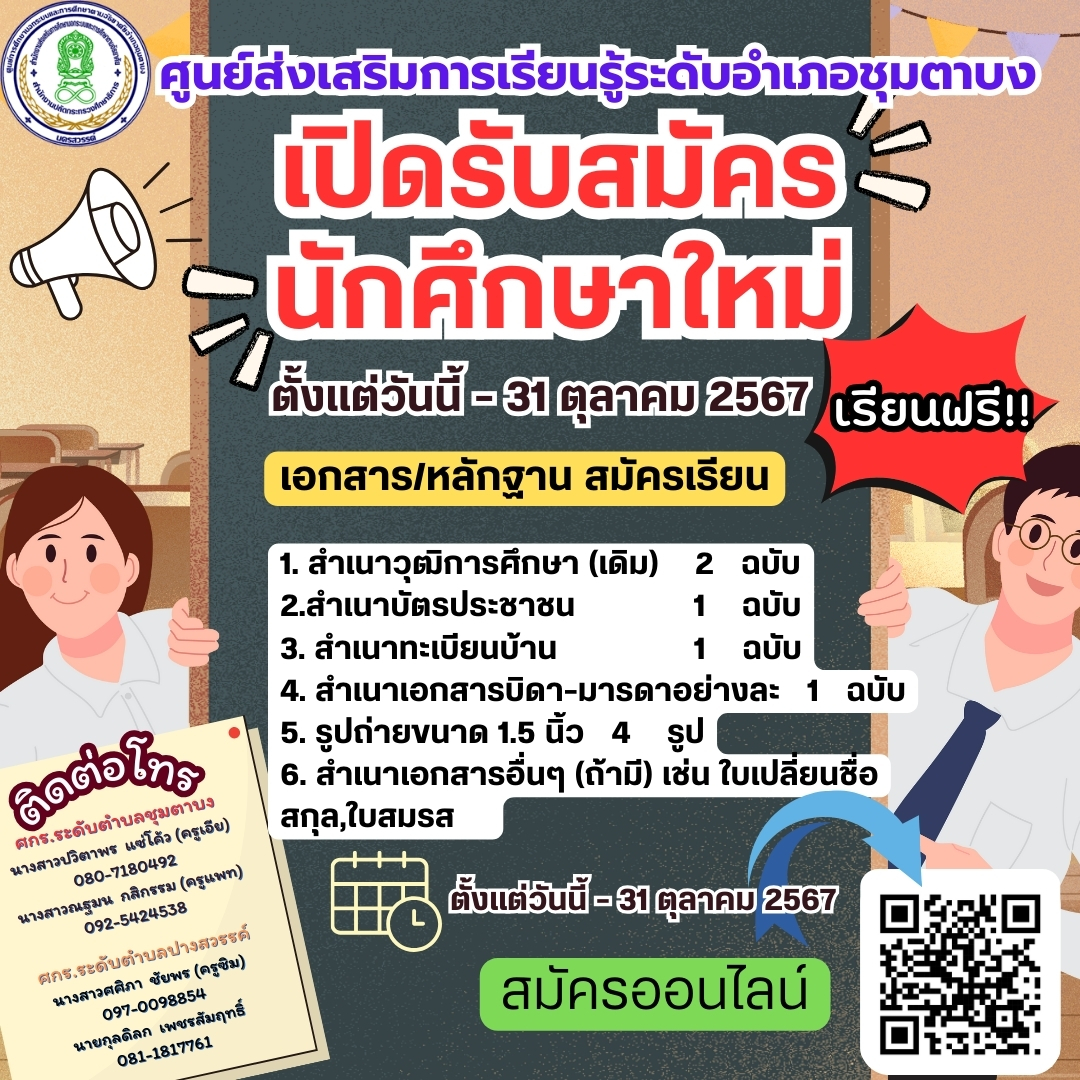 รับสมัคร นร ภาค 2 ปกศ 67