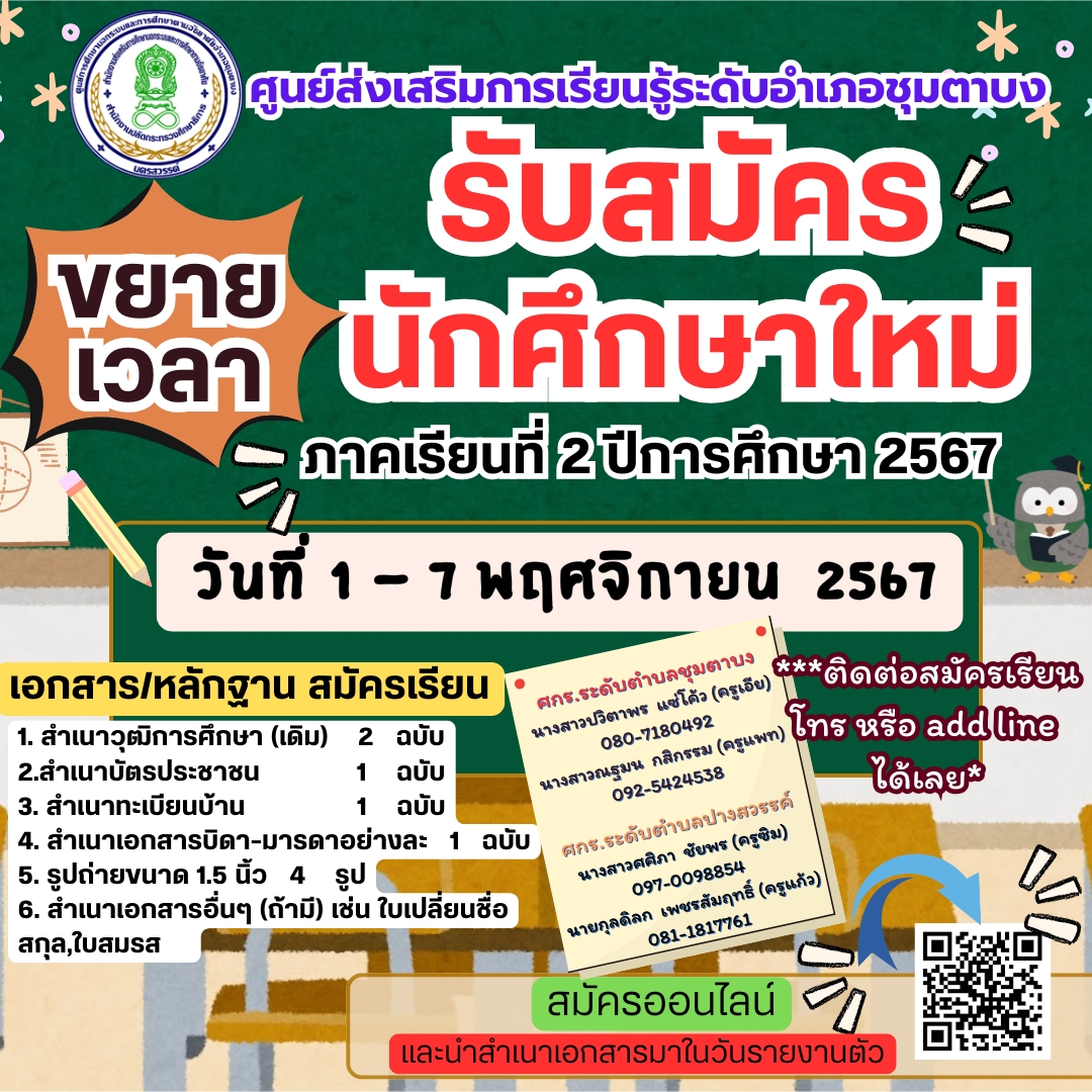 สีเขียว สีน้ำตาล สีเหลือง น่ารัก สนุกสนาน กำหนดการ โรงเรียน เปิดเทอม instagram โพสต์