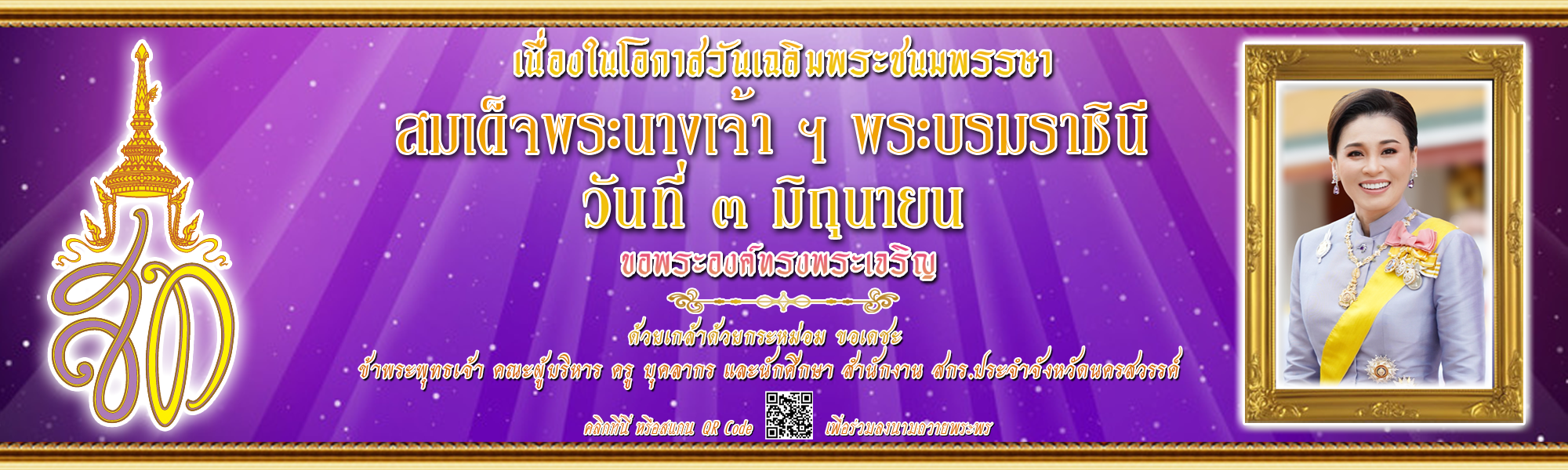 3 June Banner 2025