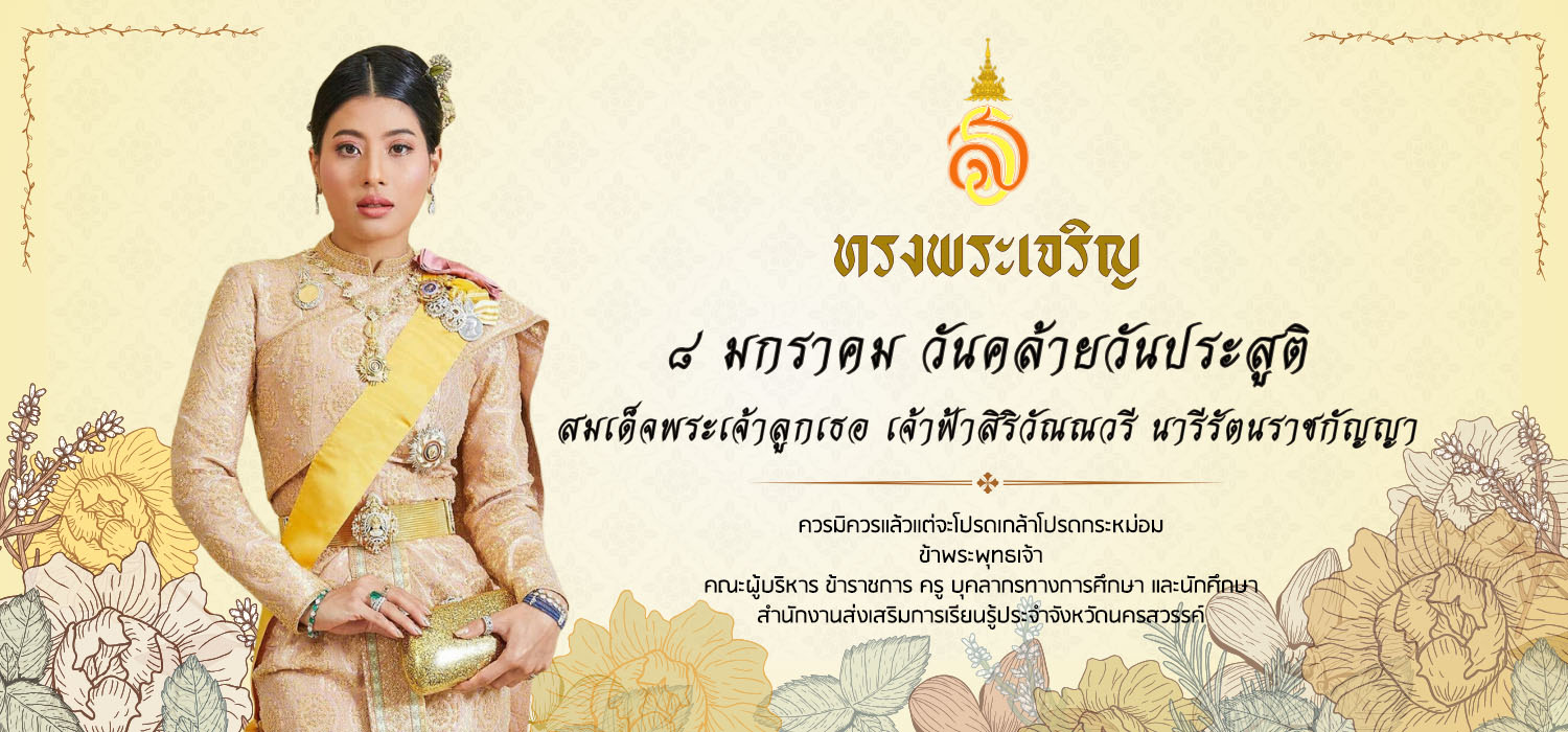 67 Banner Sirivannavari