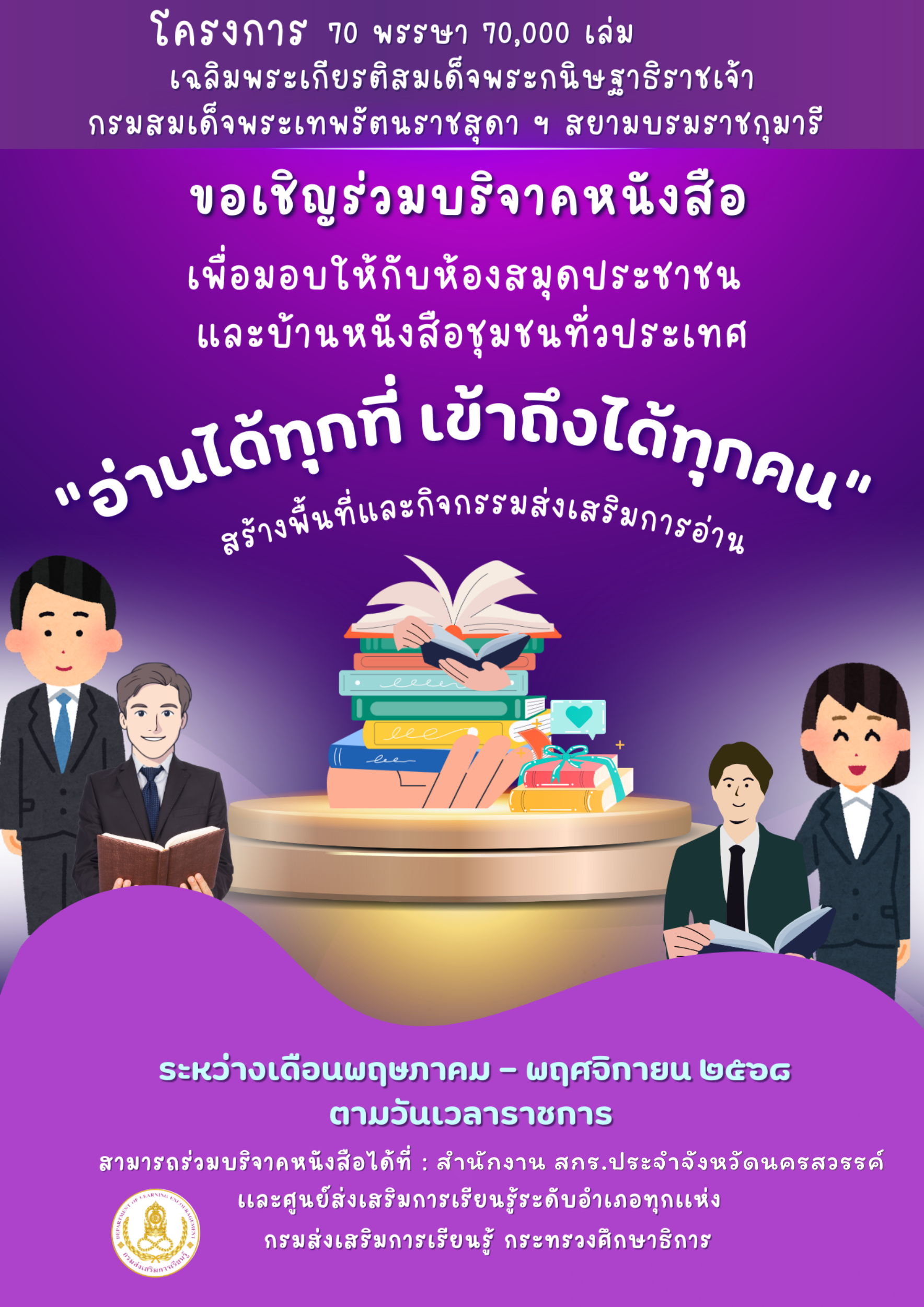 สำนักงาน สกร.ประจำจังหวัดนครสวรรค์