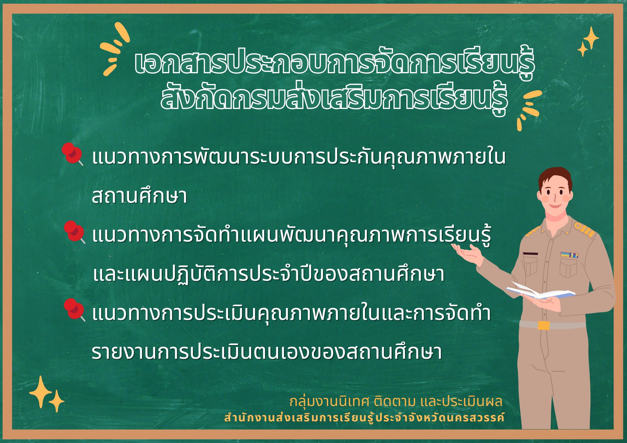 ป้ายประกาศเพจ