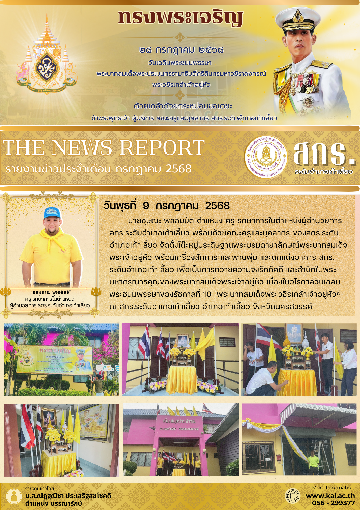 ข่าว ประจำเดือนกรกฏาคม 7
