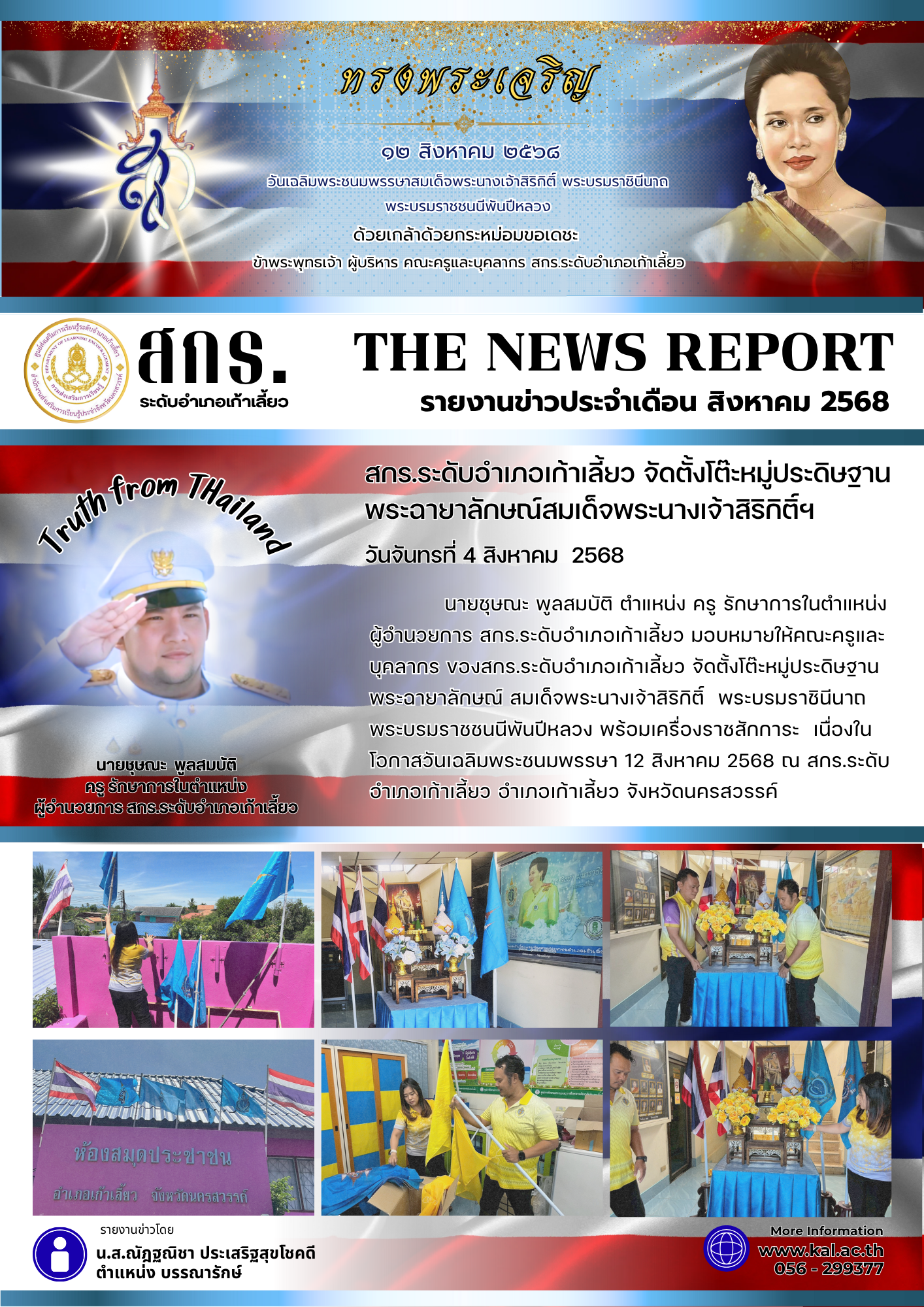 ข่าว เดือนสิงหาคม 2568 1