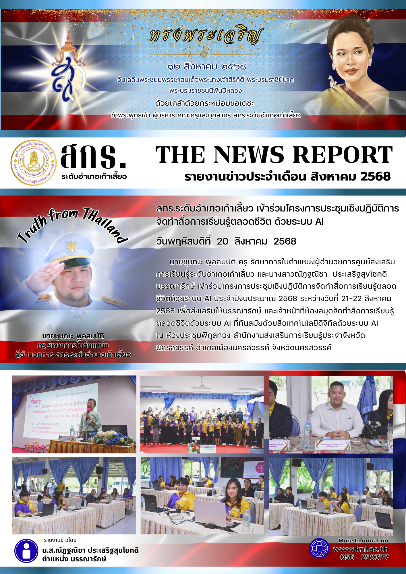 ข่าว เดือนสิงหาคม 2568 3