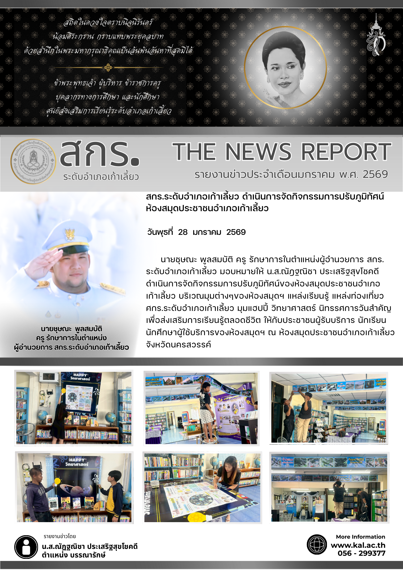 ข่าวเดือน มกราคม 2569 12