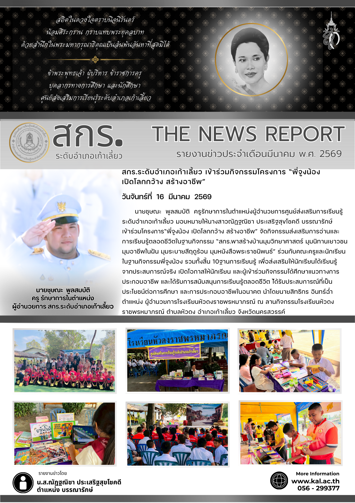 ข่าวเดือน มีนาคม 2569 5