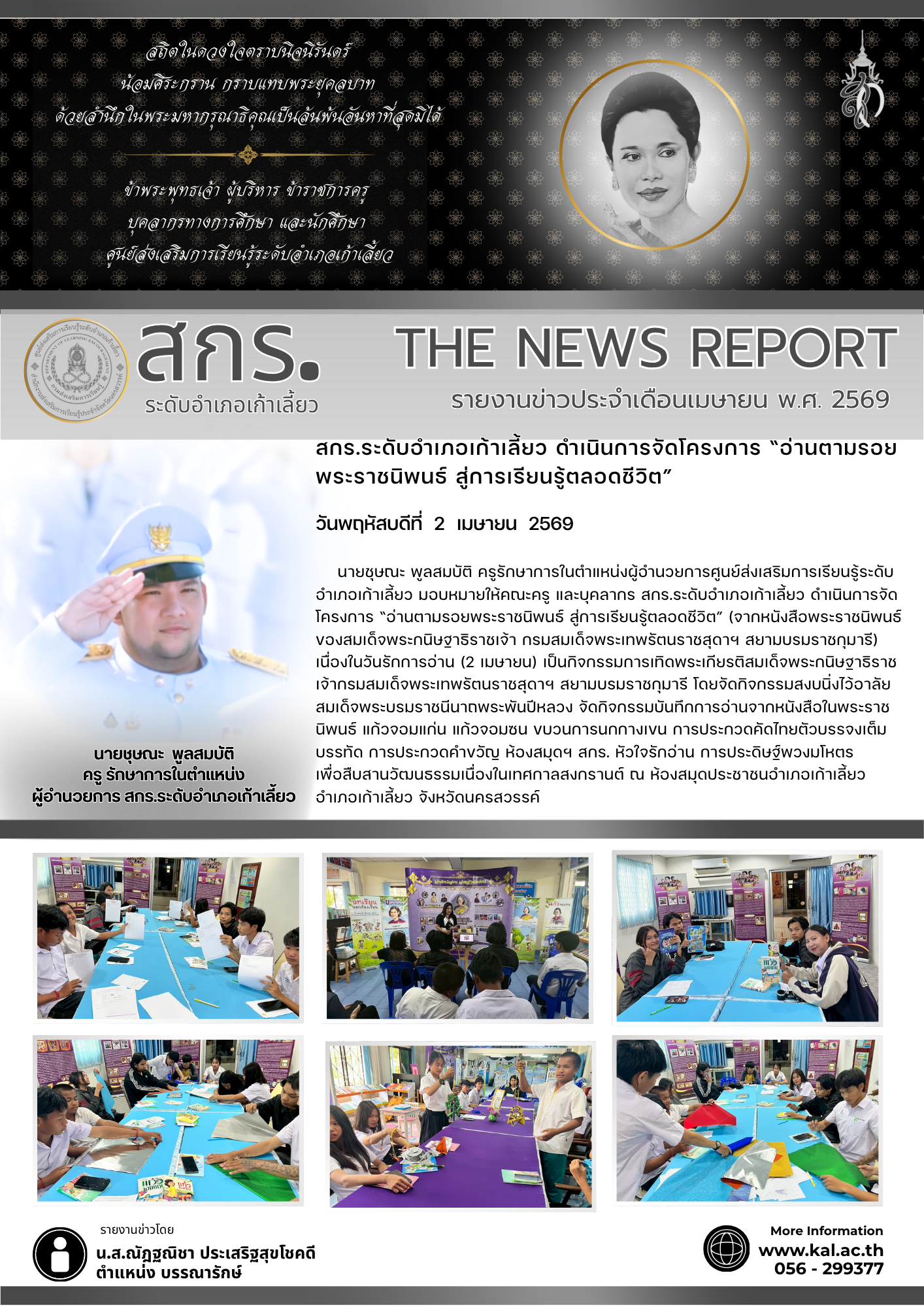 ข่าวเดือน เมษายน 2569 1