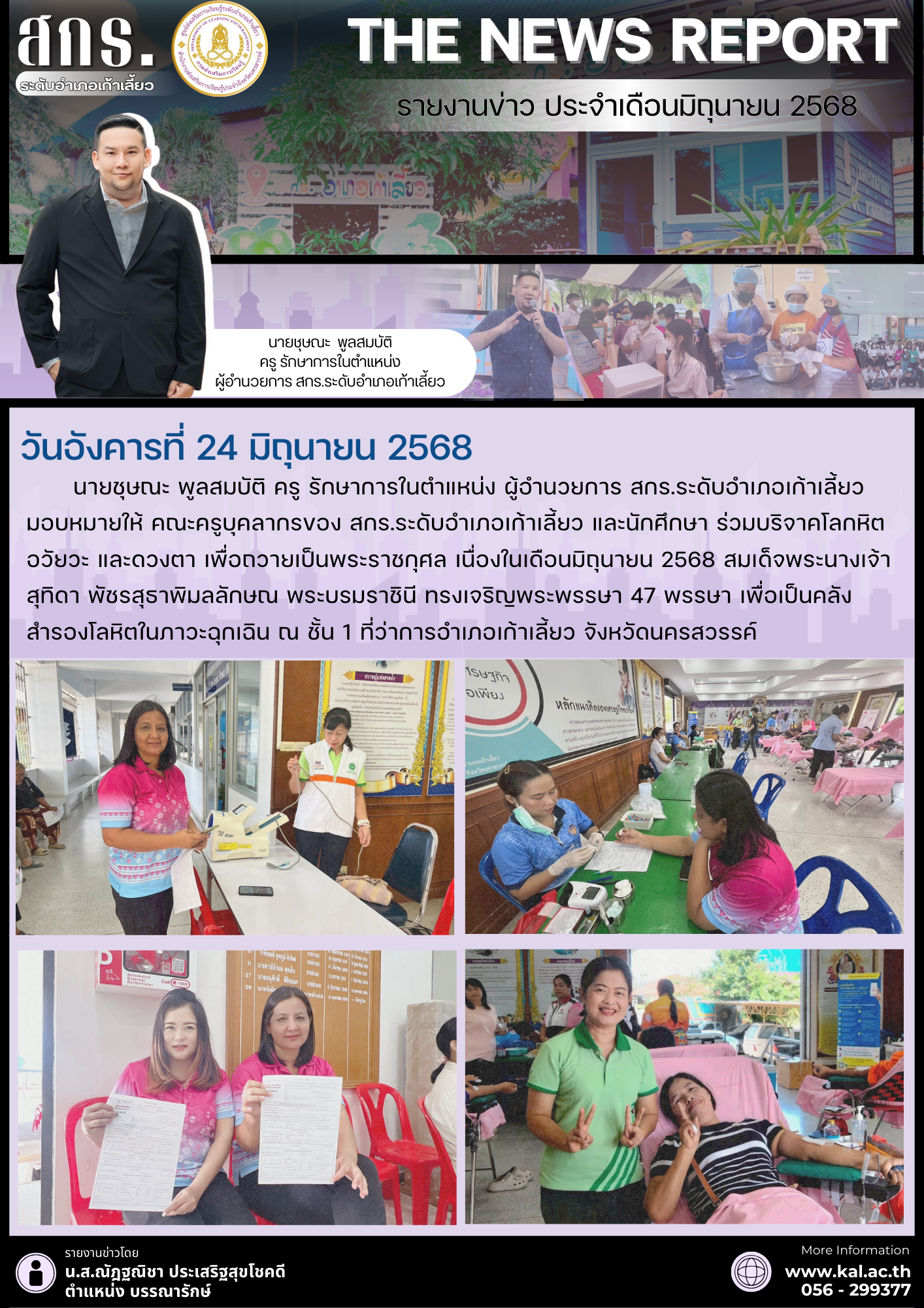 รายงานข่าว ประจำเดือนมิถุนายน 3