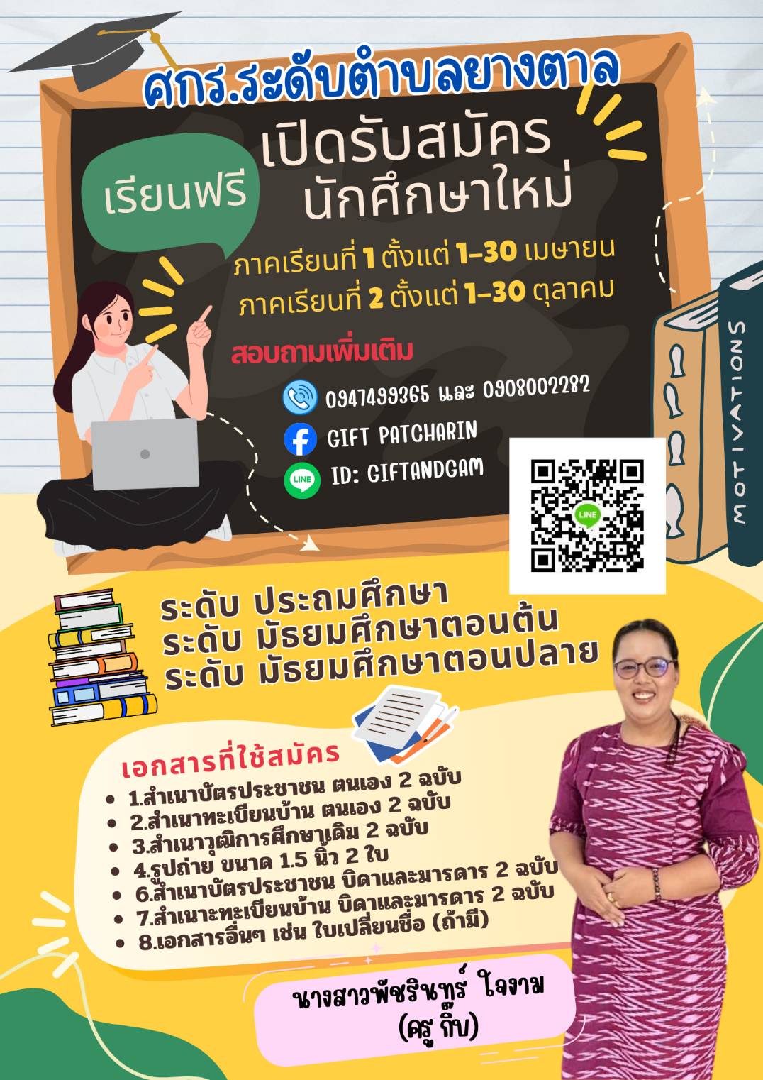 ใบประกาศรับสมัครนักศึกษาใหม่