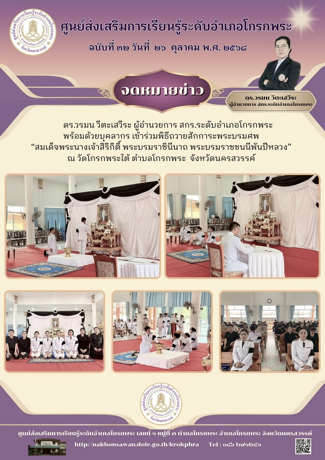 จดหมายข่าว