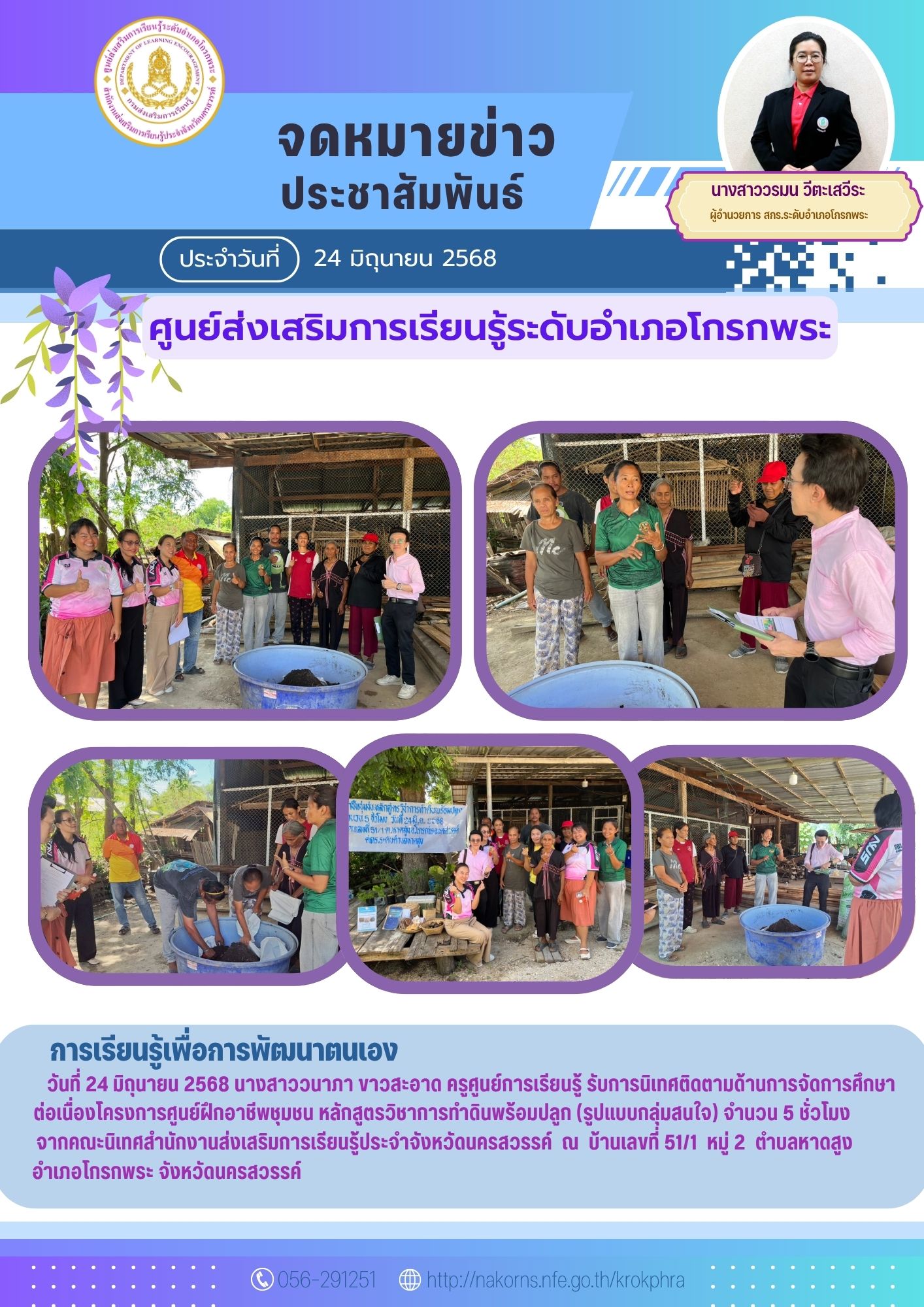 สำเนาของ จดหมายข่าว มิ.ย. 2568 66