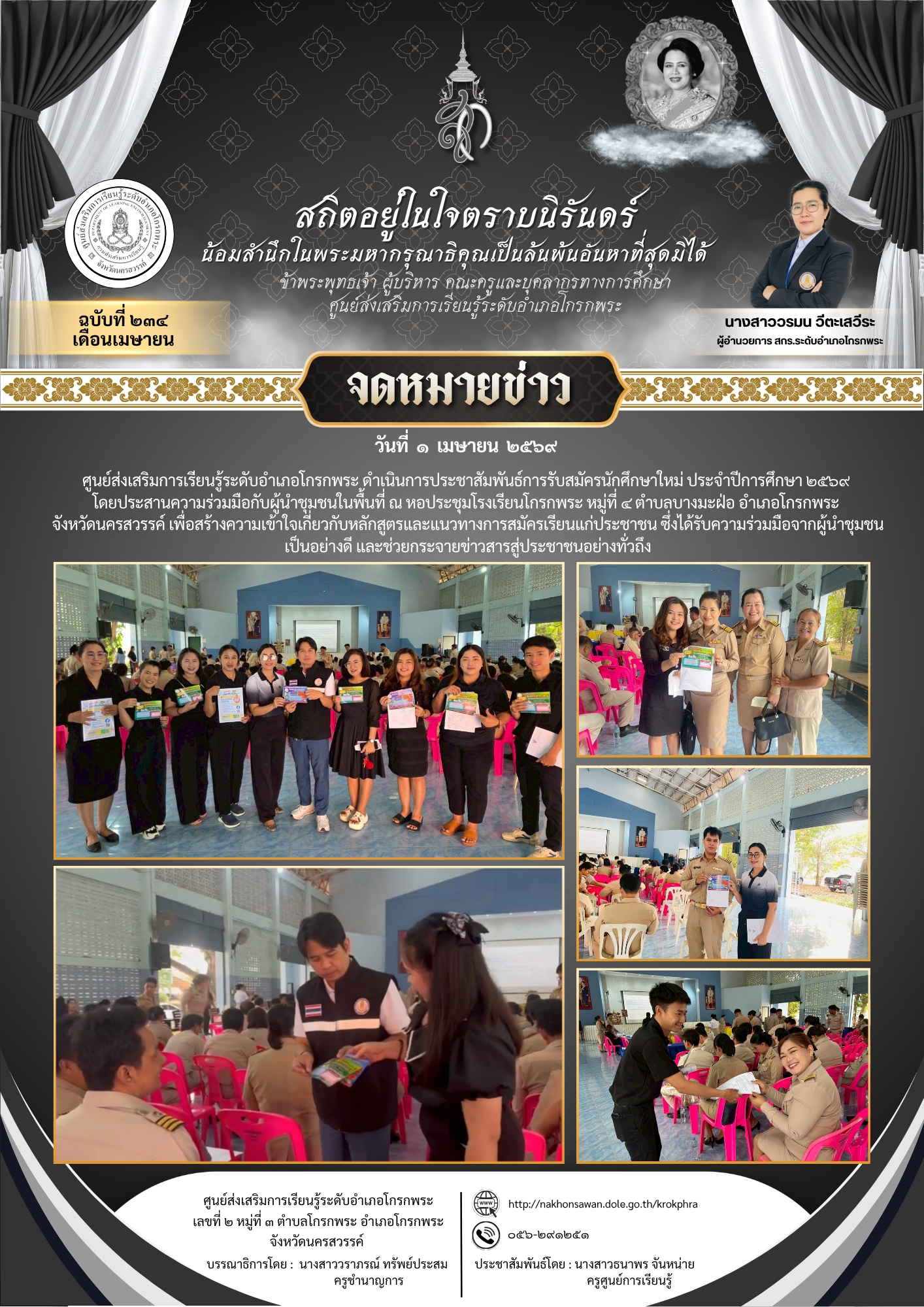 LINE ALBUM จดหมายข่าว ประจำเดือนเมษายน 2569 260415 1