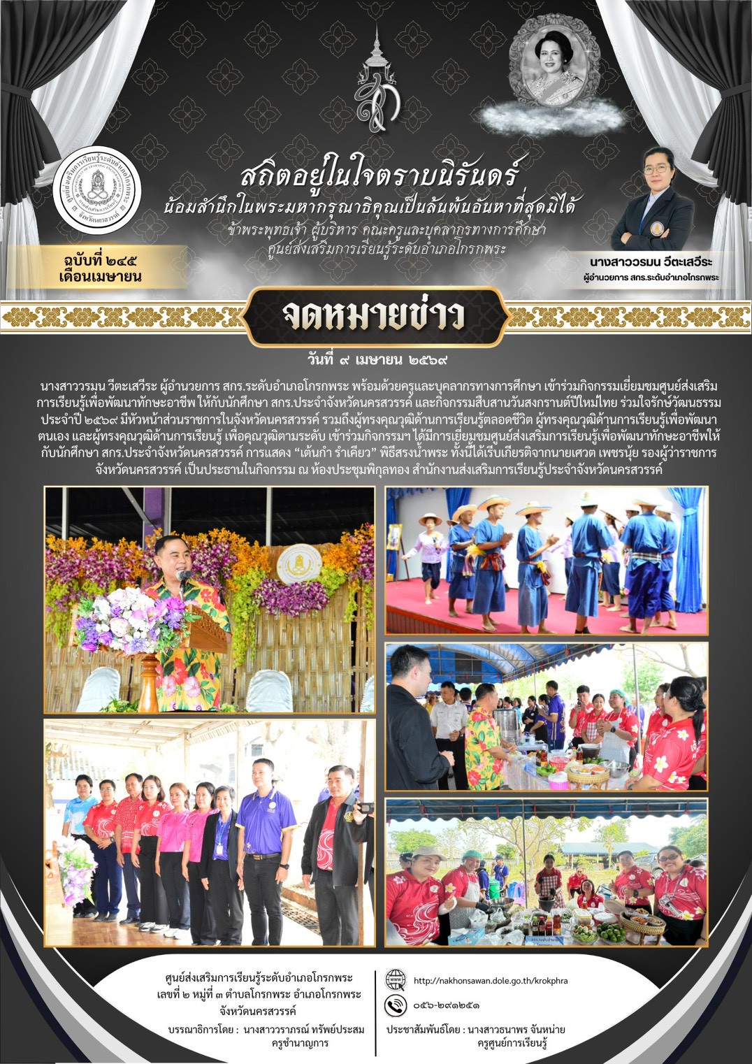 LINE ALBUM จดหมายข่าว ประจำเดือนเมษายน 2569 260415 4