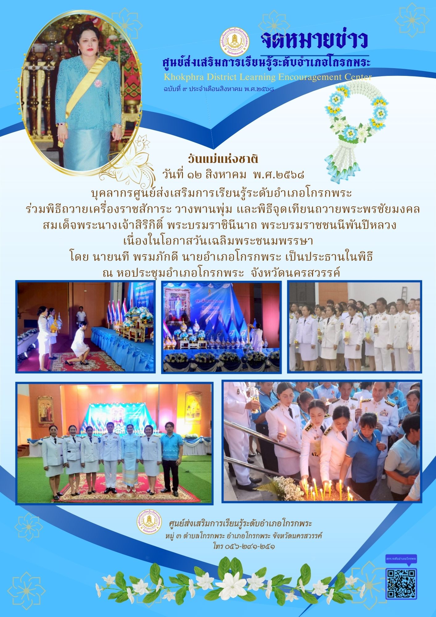 ข่าวประชาสัมพันธ์เดือนสิงหาคม 19