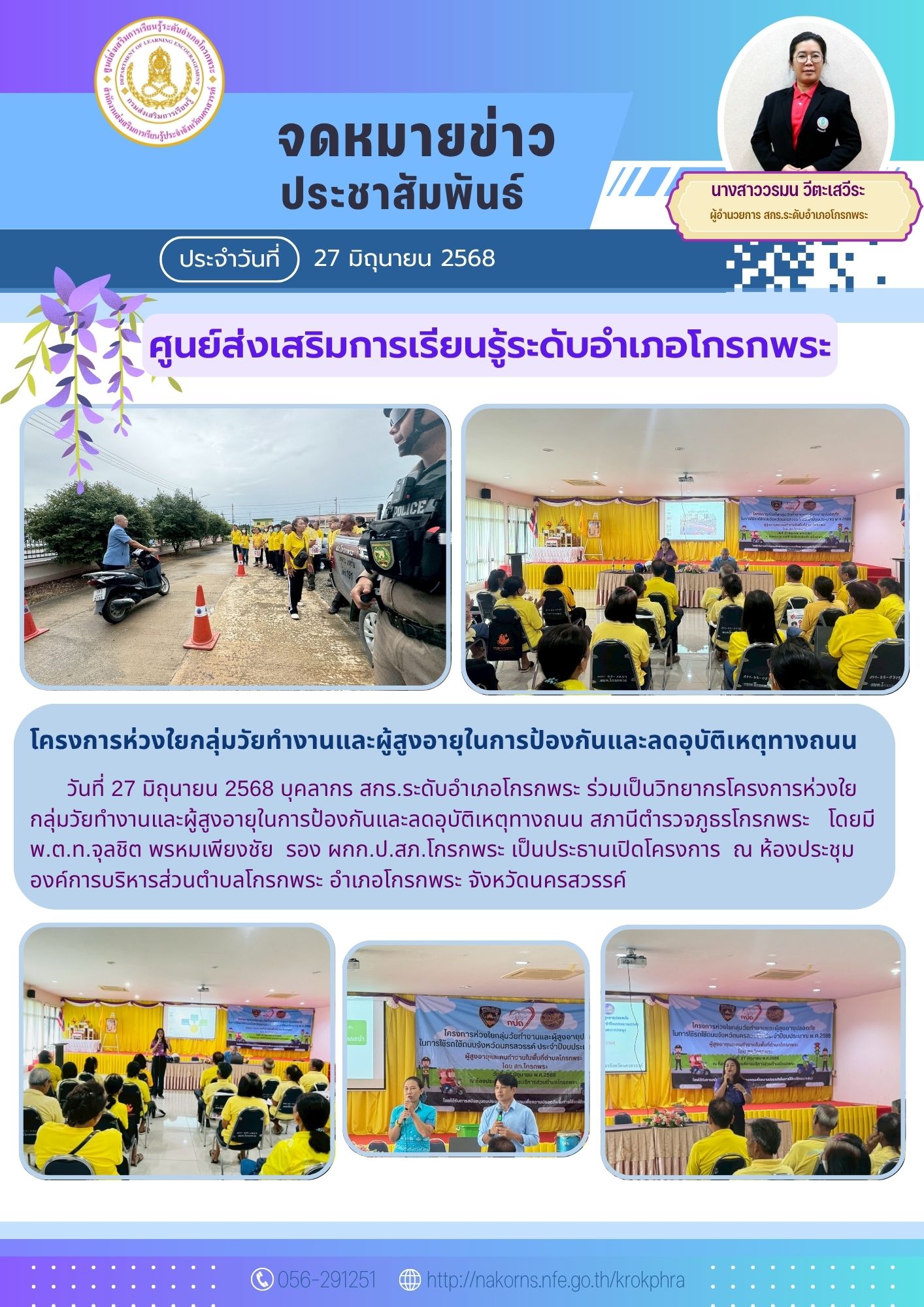 สำเนาของ จดหมายข่าว มิ.ย. 2568 84